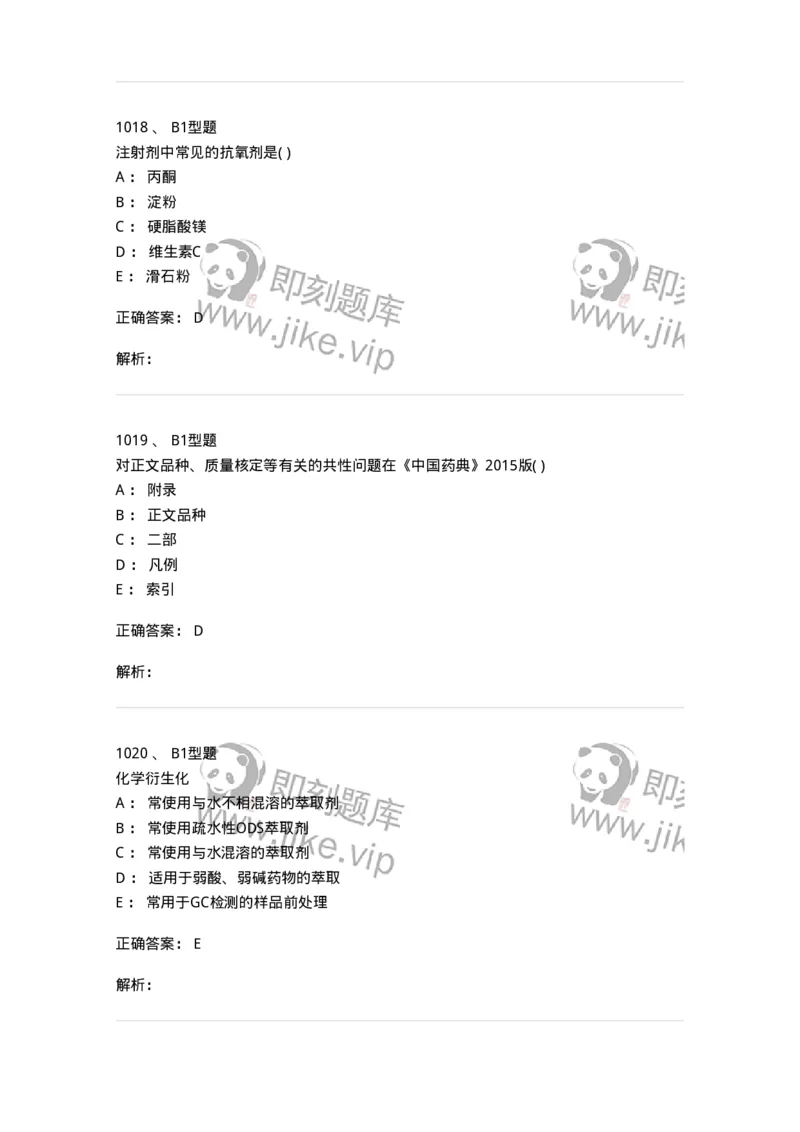 2707-药物分析-137791_军队文职(1)_01.军队文职真题-专业课_（全）版本一（历年真题+章节练习+模拟题）_药学(军队文职)_章节练习_题目+解析