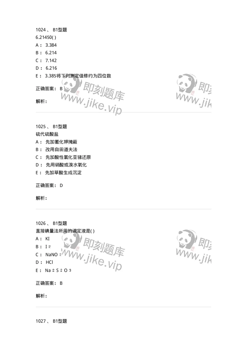 2707-药物分析-137791_军队文职(1)_01.军队文职真题-专业课_（全）版本一（历年真题+章节练习+模拟题）_药学(军队文职)_章节练习_题目+解析