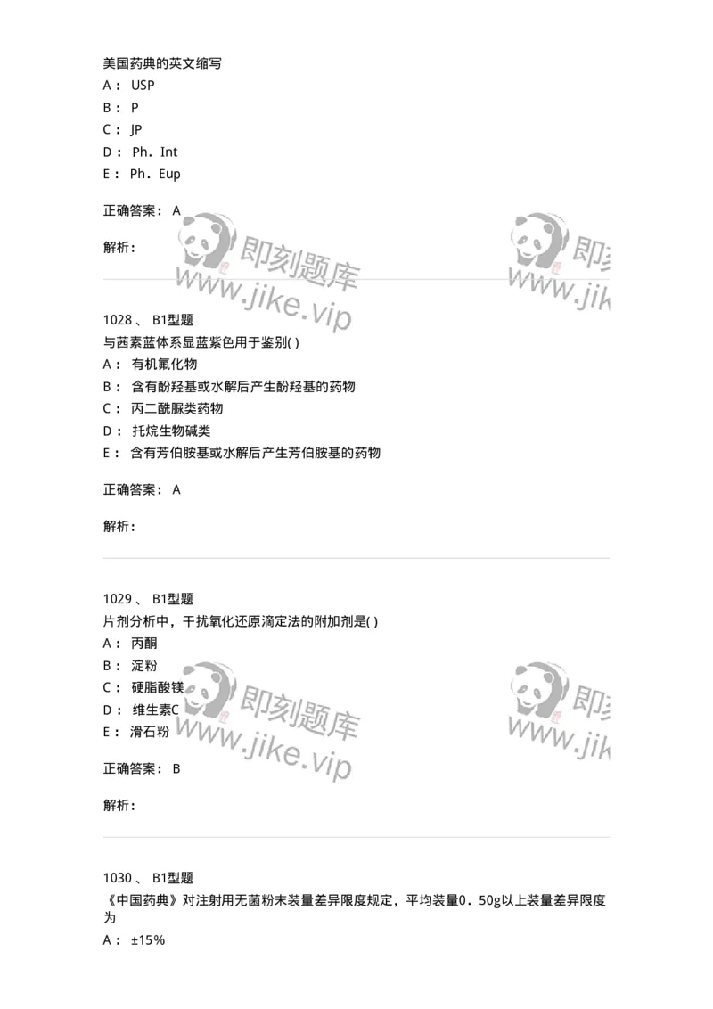 2707-药物分析-137791_军队文职(1)_01.军队文职真题-专业课_（全）版本一（历年真题+章节练习+模拟题）_药学(军队文职)_章节练习_题目+解析