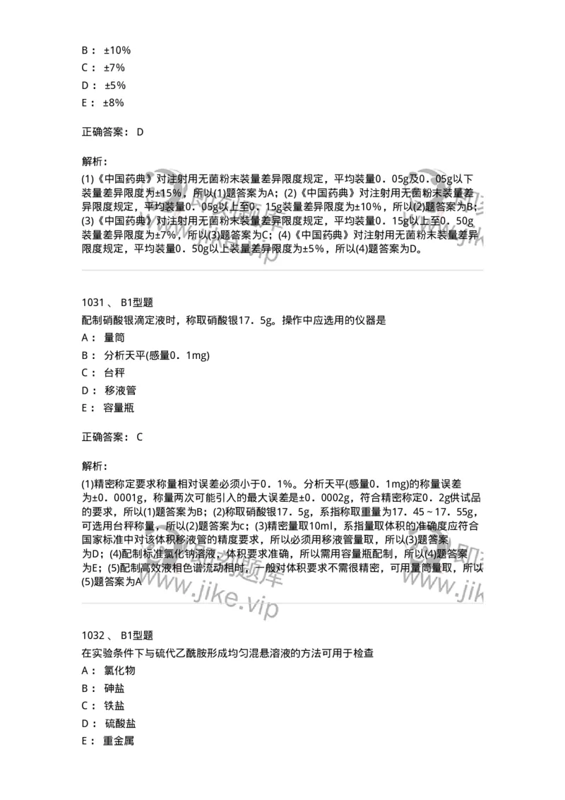 2707-药物分析-137791_军队文职(1)_01.军队文职真题-专业课_（全）版本一（历年真题+章节练习+模拟题）_药学(军队文职)_章节练习_题目+解析