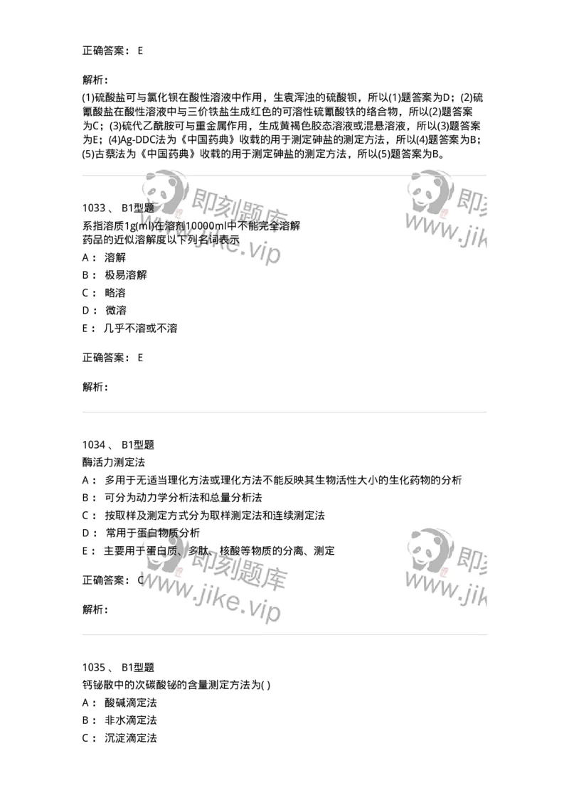 2707-药物分析-137791_军队文职(1)_01.军队文职真题-专业课_（全）版本一（历年真题+章节练习+模拟题）_药学(军队文职)_章节练习_题目+解析