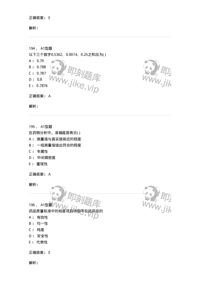 2707-药物分析-137791_军队文职(1)_01.军队文职真题-专业课_（全）版本一（历年真题+章节练习+模拟题）_药学(军队文职)_章节练习_题目+解析
