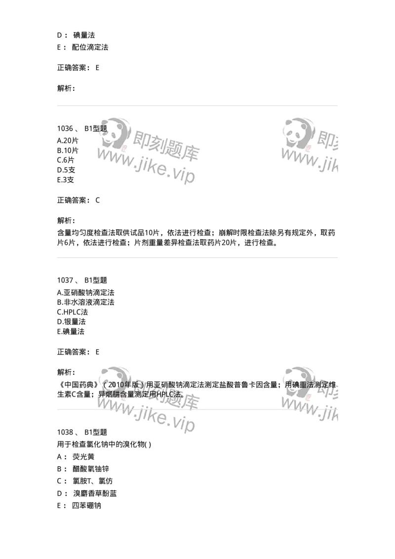 2707-药物分析-137791_军队文职(1)_01.军队文职真题-专业课_（全）版本一（历年真题+章节练习+模拟题）_药学(军队文职)_章节练习_题目+解析