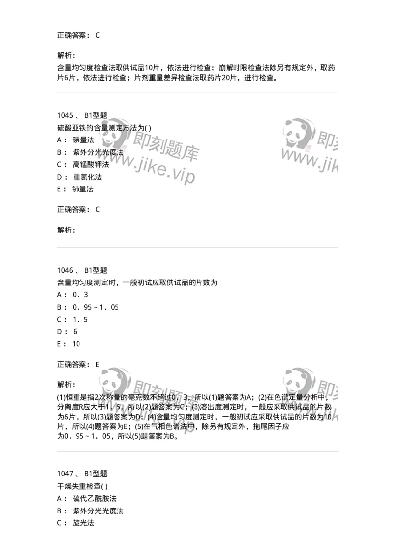 2707-药物分析-137791_军队文职(1)_01.军队文职真题-专业课_（全）版本一（历年真题+章节练习+模拟题）_药学(军队文职)_章节练习_题目+解析