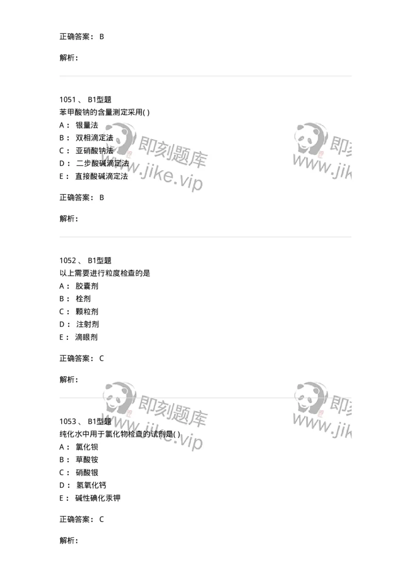 2707-药物分析-137791_军队文职(1)_01.军队文职真题-专业课_（全）版本一（历年真题+章节练习+模拟题）_药学(军队文职)_章节练习_题目+解析