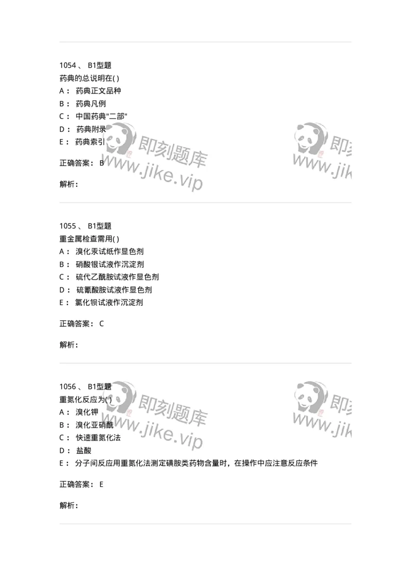 2707-药物分析-137791_军队文职(1)_01.军队文职真题-专业课_（全）版本一（历年真题+章节练习+模拟题）_药学(军队文职)_章节练习_题目+解析