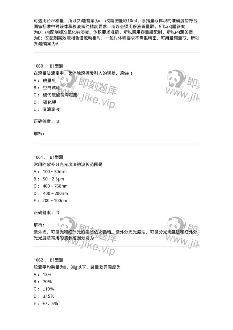 2707-药物分析-137791_军队文职(1)_01.军队文职真题-专业课_（全）版本一（历年真题+章节练习+模拟题）_药学(军队文职)_章节练习_题目+解析