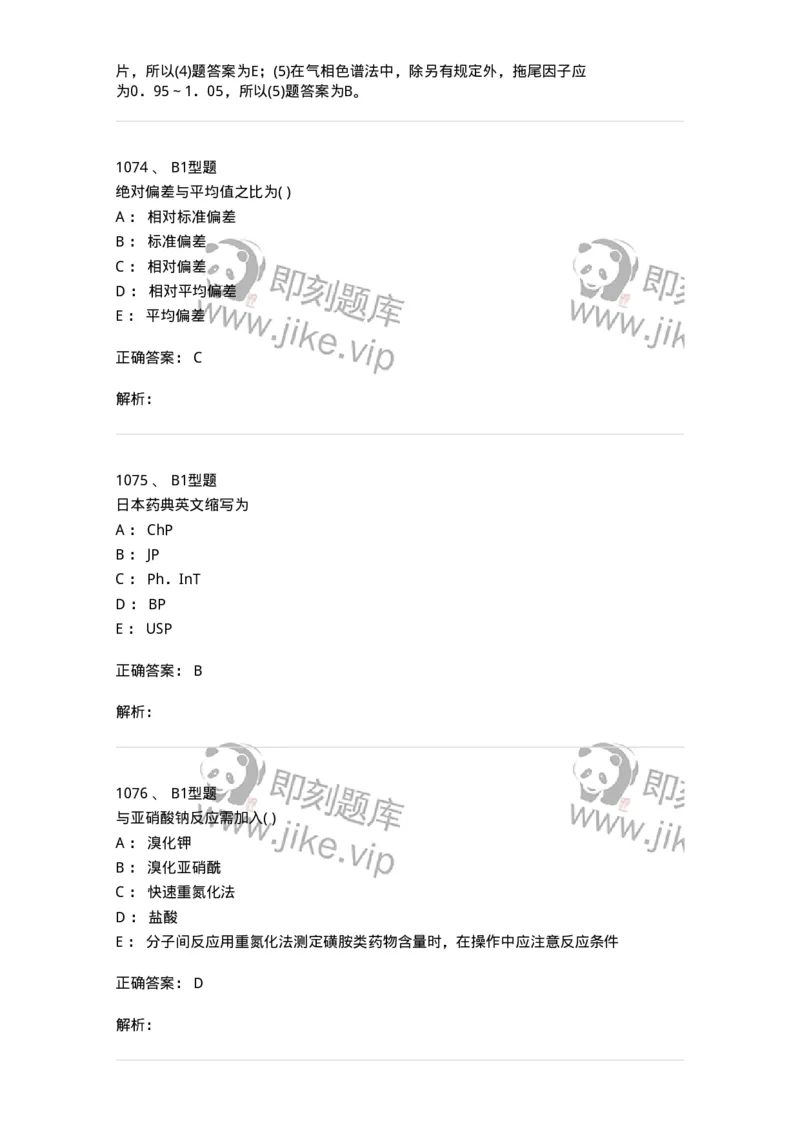 2707-药物分析-137791_军队文职(1)_01.军队文职真题-专业课_（全）版本一（历年真题+章节练习+模拟题）_药学(军队文职)_章节练习_题目+解析