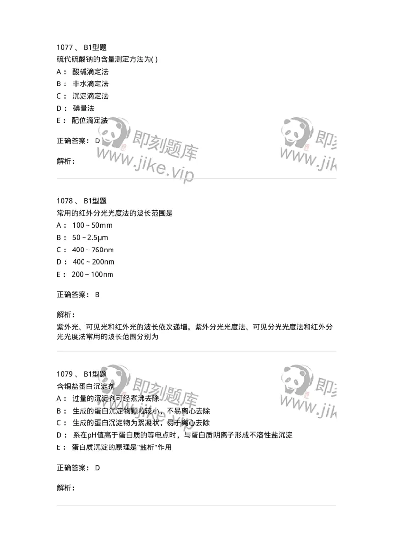 2707-药物分析-137791_军队文职(1)_01.军队文职真题-专业课_（全）版本一（历年真题+章节练习+模拟题）_药学(军队文职)_章节练习_题目+解析