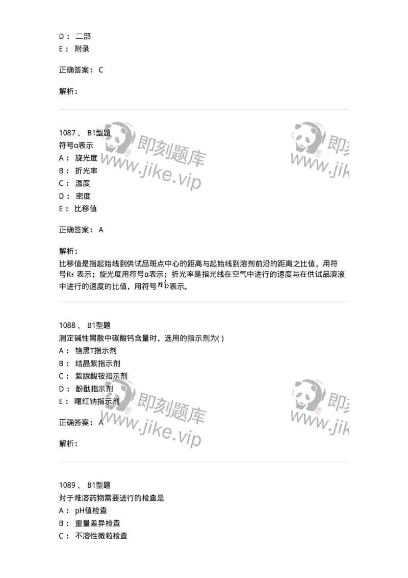 2707-药物分析-137791_军队文职(1)_01.军队文职真题-专业课_（全）版本一（历年真题+章节练习+模拟题）_药学(军队文职)_章节练习_题目+解析