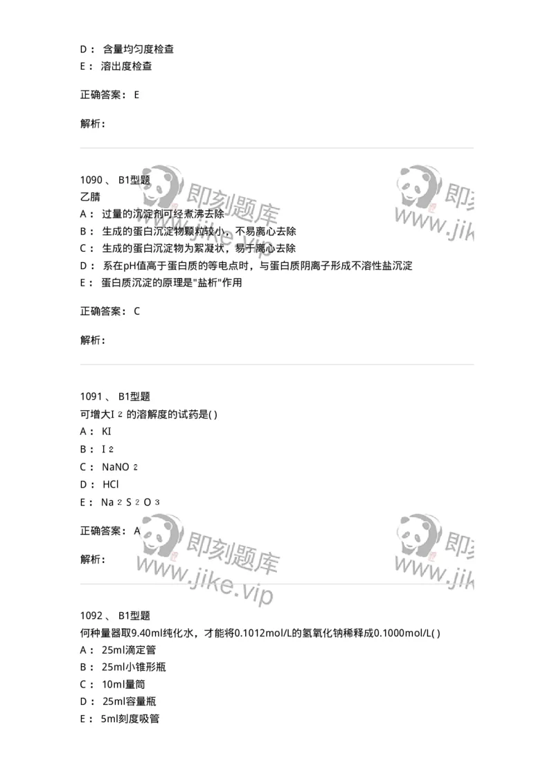 2707-药物分析-137791_军队文职(1)_01.军队文职真题-专业课_（全）版本一（历年真题+章节练习+模拟题）_药学(军队文职)_章节练习_题目+解析