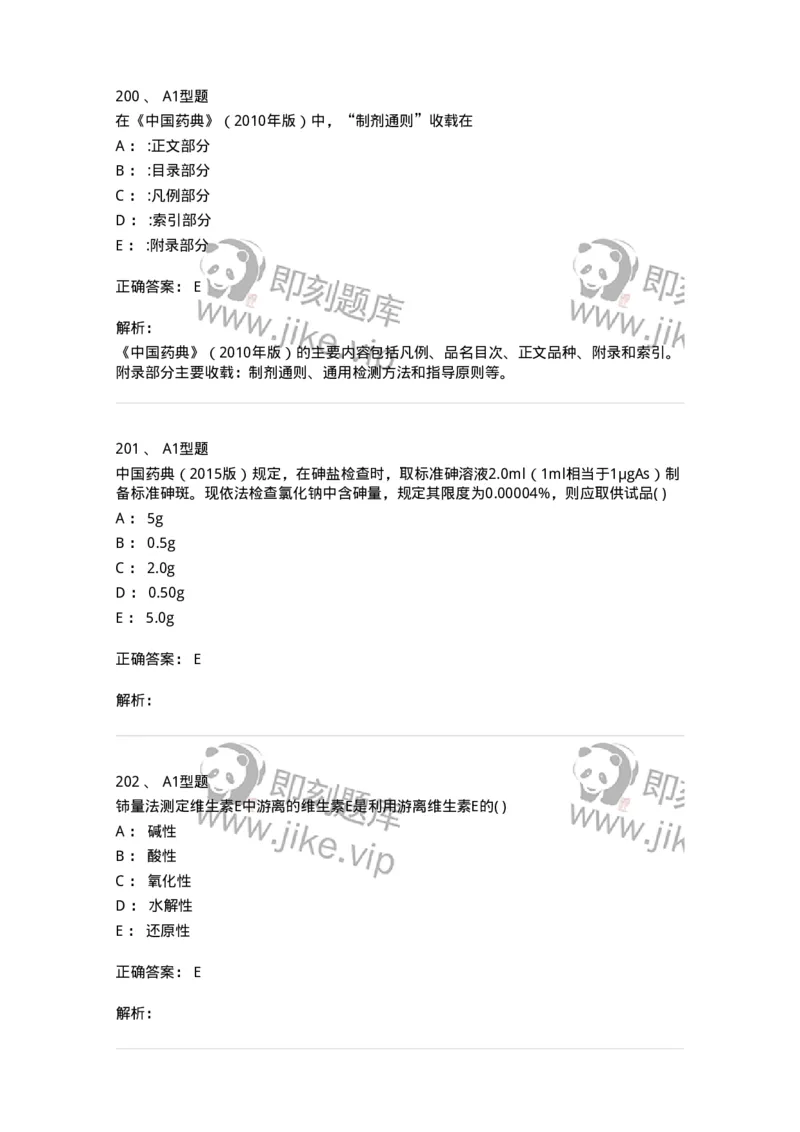 2707-药物分析-137791_军队文职(1)_01.军队文职真题-专业课_（全）版本一（历年真题+章节练习+模拟题）_药学(军队文职)_章节练习_题目+解析