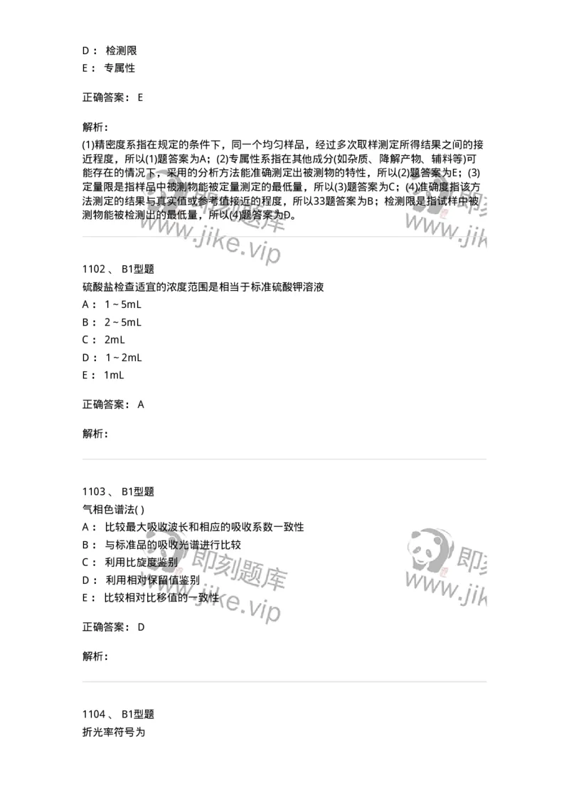 2707-药物分析-137791_军队文职(1)_01.军队文职真题-专业课_（全）版本一（历年真题+章节练习+模拟题）_药学(军队文职)_章节练习_题目+解析