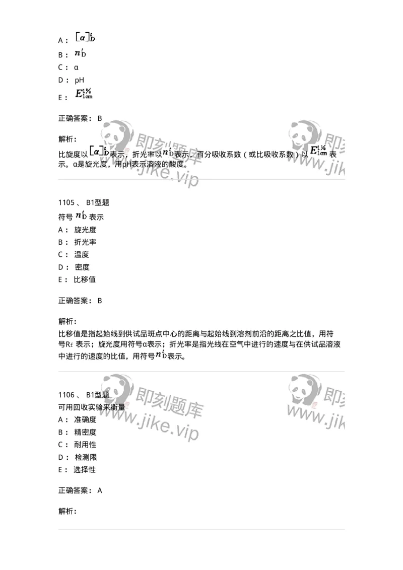 2707-药物分析-137791_军队文职(1)_01.军队文职真题-专业课_（全）版本一（历年真题+章节练习+模拟题）_药学(军队文职)_章节练习_题目+解析