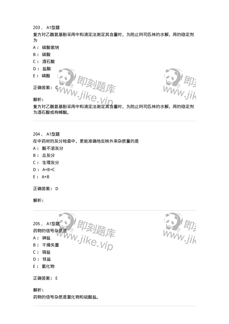 2707-药物分析-137791_军队文职(1)_01.军队文职真题-专业课_（全）版本一（历年真题+章节练习+模拟题）_药学(军队文职)_章节练习_题目+解析