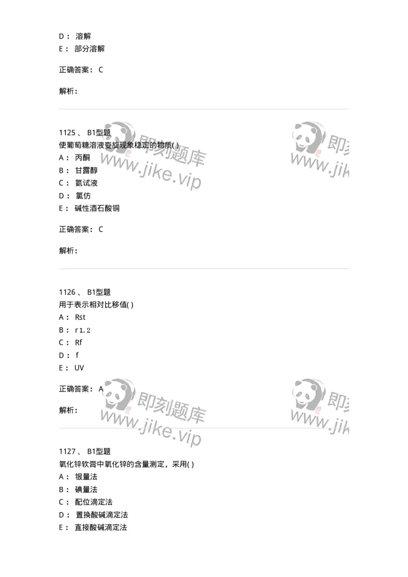 2707-药物分析-137791_军队文职(1)_01.军队文职真题-专业课_（全）版本一（历年真题+章节练习+模拟题）_药学(军队文职)_章节练习_题目+解析