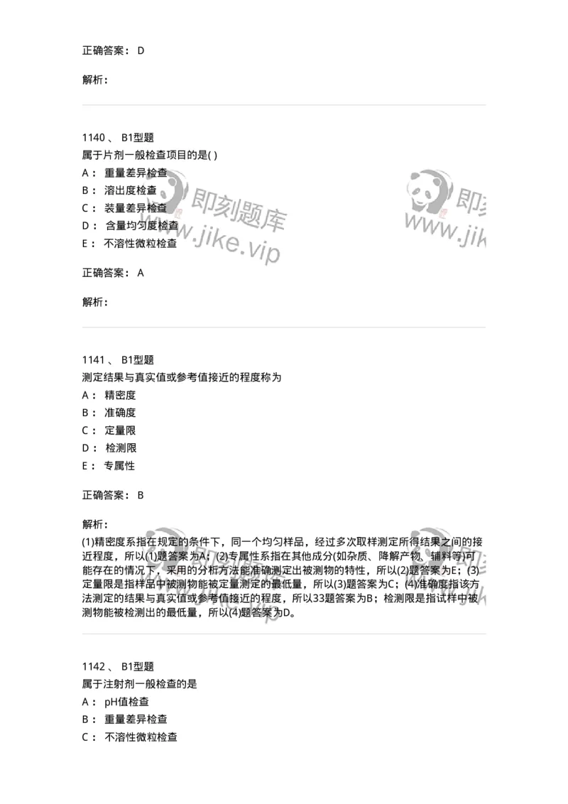 2707-药物分析-137791_军队文职(1)_01.军队文职真题-专业课_（全）版本一（历年真题+章节练习+模拟题）_药学(军队文职)_章节练习_题目+解析