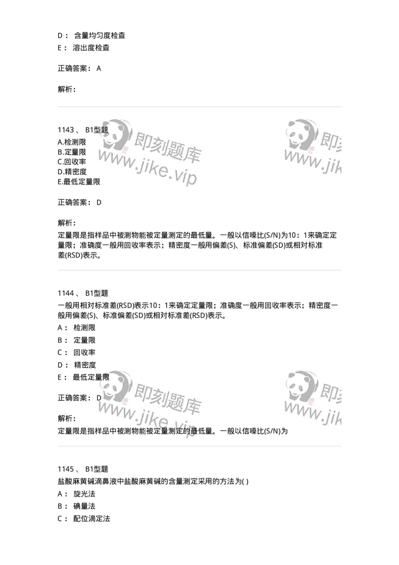 2707-药物分析-137791_军队文职(1)_01.军队文职真题-专业课_（全）版本一（历年真题+章节练习+模拟题）_药学(军队文职)_章节练习_题目+解析