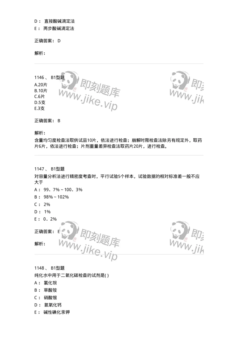 2707-药物分析-137791_军队文职(1)_01.军队文职真题-专业课_（全）版本一（历年真题+章节练习+模拟题）_药学(军队文职)_章节练习_题目+解析