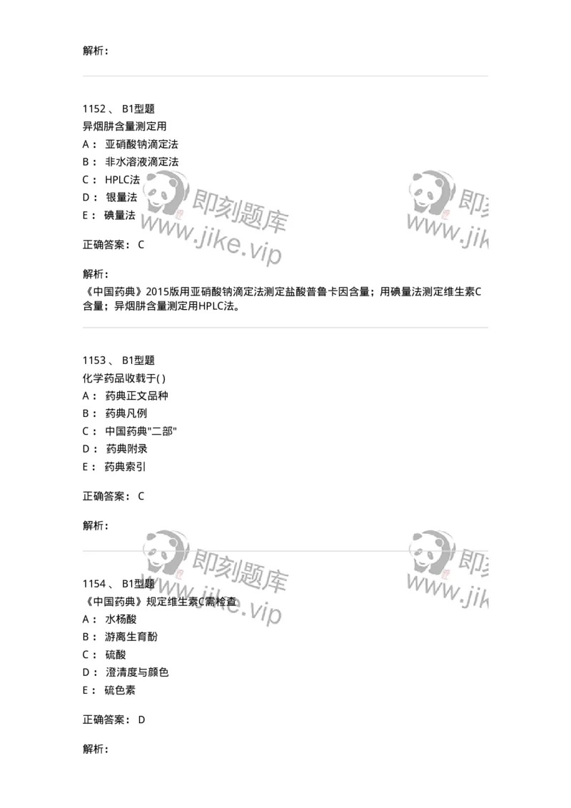 2707-药物分析-137791_军队文职(1)_01.军队文职真题-专业课_（全）版本一（历年真题+章节练习+模拟题）_药学(军队文职)_章节练习_题目+解析