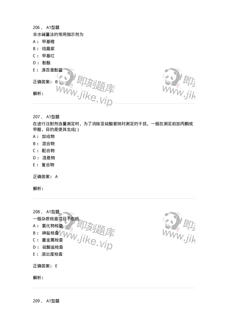 2707-药物分析-137791_军队文职(1)_01.军队文职真题-专业课_（全）版本一（历年真题+章节练习+模拟题）_药学(军队文职)_章节练习_题目+解析