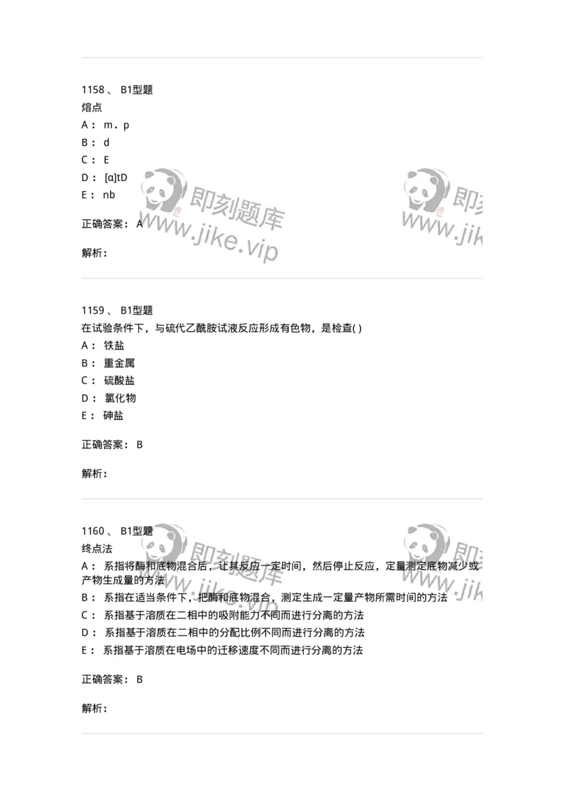 2707-药物分析-137791_军队文职(1)_01.军队文职真题-专业课_（全）版本一（历年真题+章节练习+模拟题）_药学(军队文职)_章节练习_题目+解析