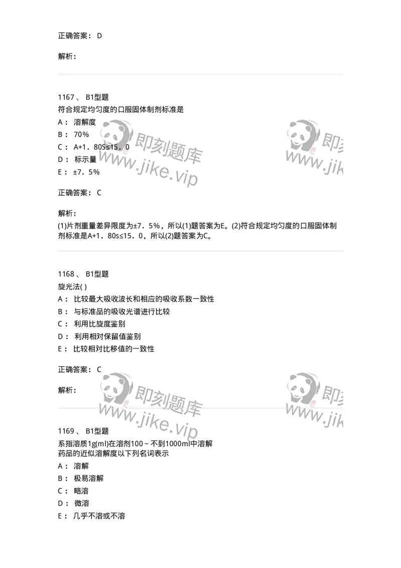 2707-药物分析-137791_军队文职(1)_01.军队文职真题-专业课_（全）版本一（历年真题+章节练习+模拟题）_药学(军队文职)_章节练习_题目+解析