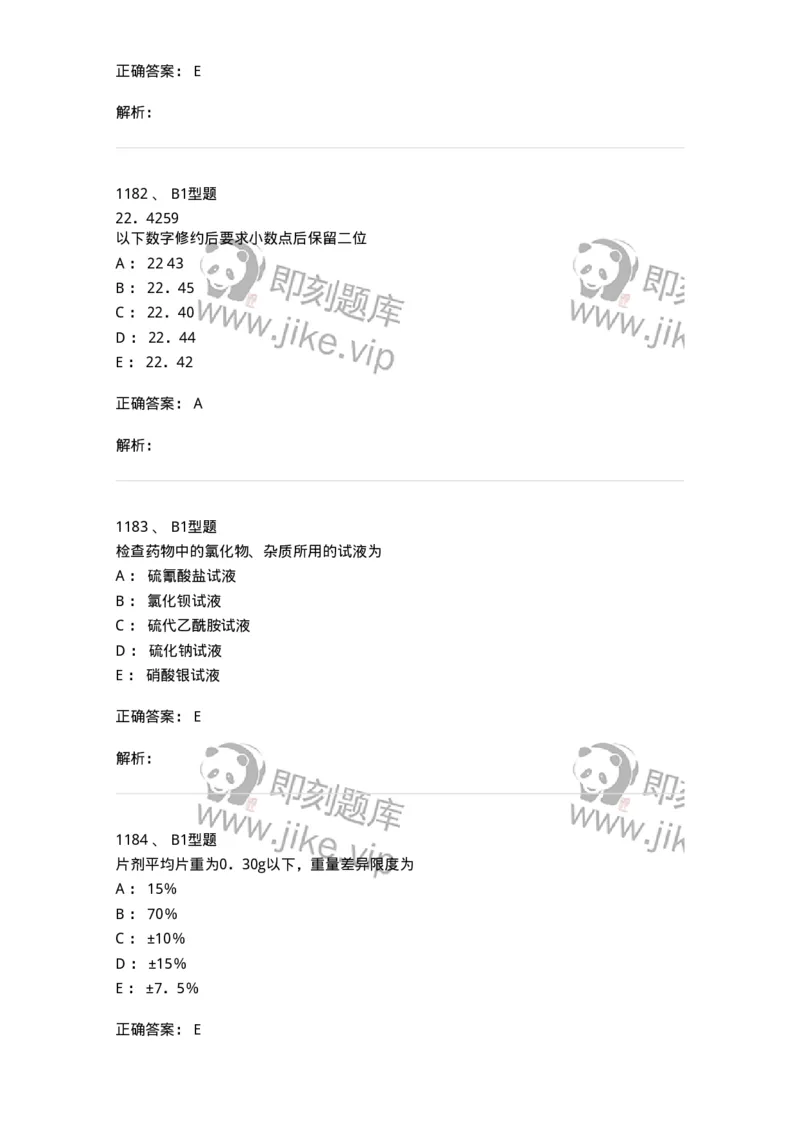 2707-药物分析-137791_军队文职(1)_01.军队文职真题-专业课_（全）版本一（历年真题+章节练习+模拟题）_药学(军队文职)_章节练习_题目+解析