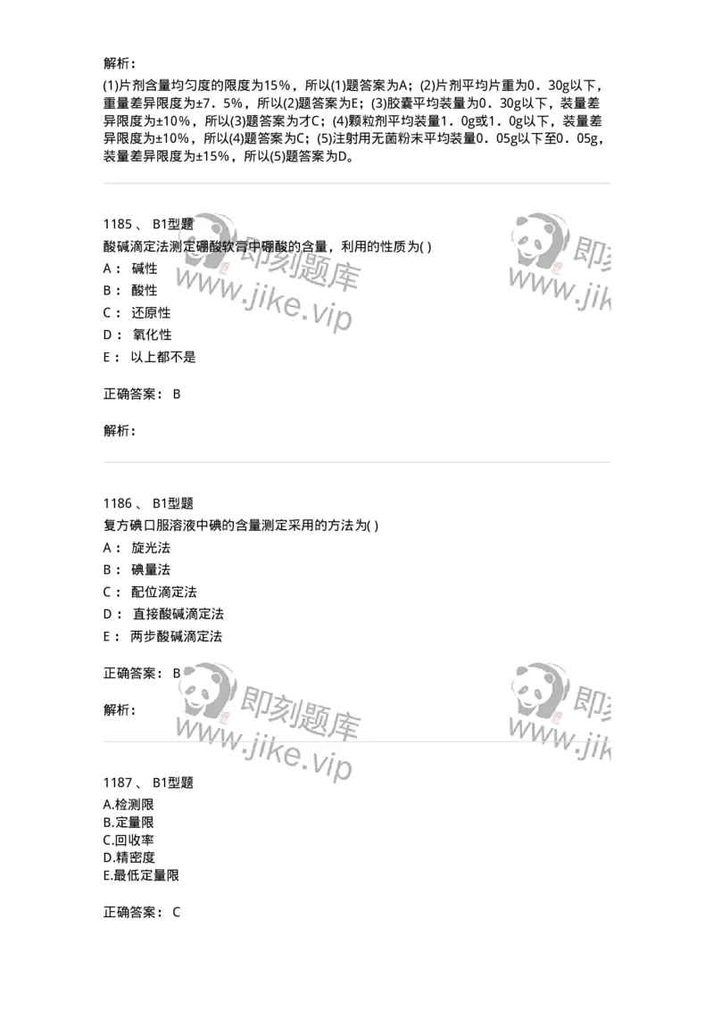 2707-药物分析-137791_军队文职(1)_01.军队文职真题-专业课_（全）版本一（历年真题+章节练习+模拟题）_药学(军队文职)_章节练习_题目+解析