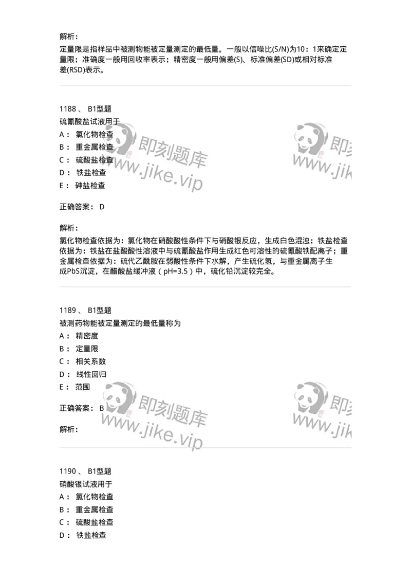 2707-药物分析-137791_军队文职(1)_01.军队文职真题-专业课_（全）版本一（历年真题+章节练习+模拟题）_药学(军队文职)_章节练习_题目+解析