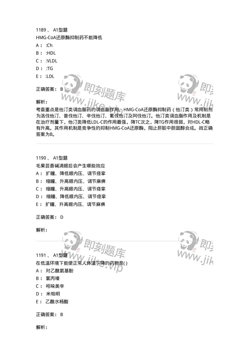 2707-药物分析-137791_军队文职(1)_01.军队文职真题-专业课_（全）版本一（历年真题+章节练习+模拟题）_药学(军队文职)_章节练习_题目+解析