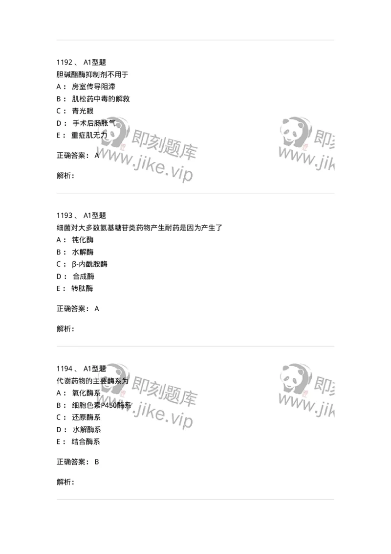 2707-药物分析-137791_军队文职(1)_01.军队文职真题-专业课_（全）版本一（历年真题+章节练习+模拟题）_药学(军队文职)_章节练习_题目+解析