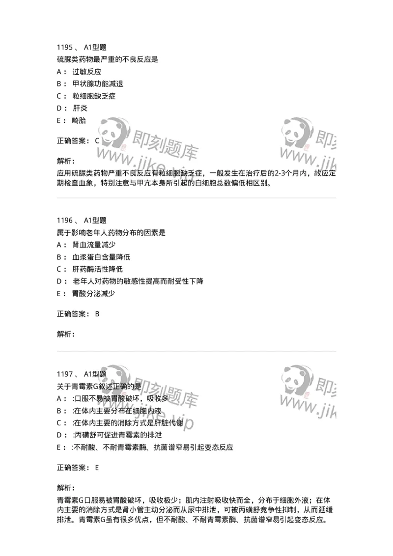 2707-药物分析-137791_军队文职(1)_01.军队文职真题-专业课_（全）版本一（历年真题+章节练习+模拟题）_药学(军队文职)_章节练习_题目+解析