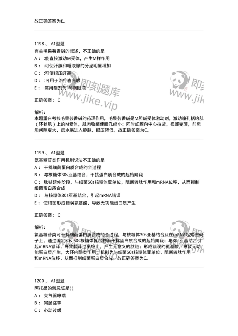 2707-药物分析-137791_军队文职(1)_01.军队文职真题-专业课_（全）版本一（历年真题+章节练习+模拟题）_药学(军队文职)_章节练习_题目+解析