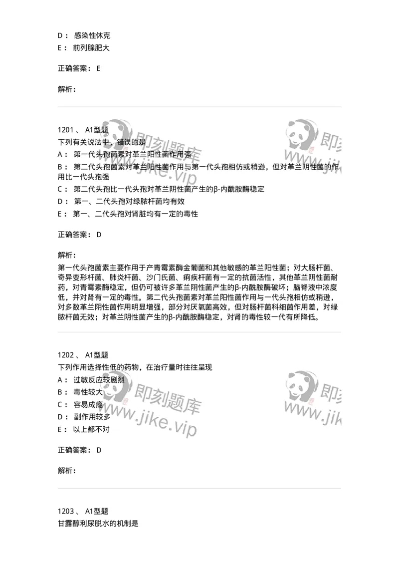 2707-药物分析-137791_军队文职(1)_01.军队文职真题-专业课_（全）版本一（历年真题+章节练习+模拟题）_药学(军队文职)_章节练习_题目+解析