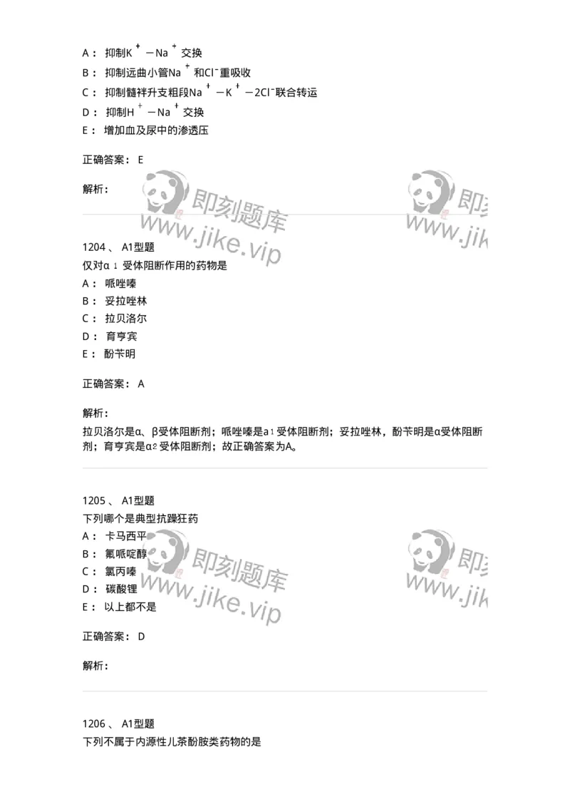 2707-药物分析-137791_军队文职(1)_01.军队文职真题-专业课_（全）版本一（历年真题+章节练习+模拟题）_药学(军队文职)_章节练习_题目+解析