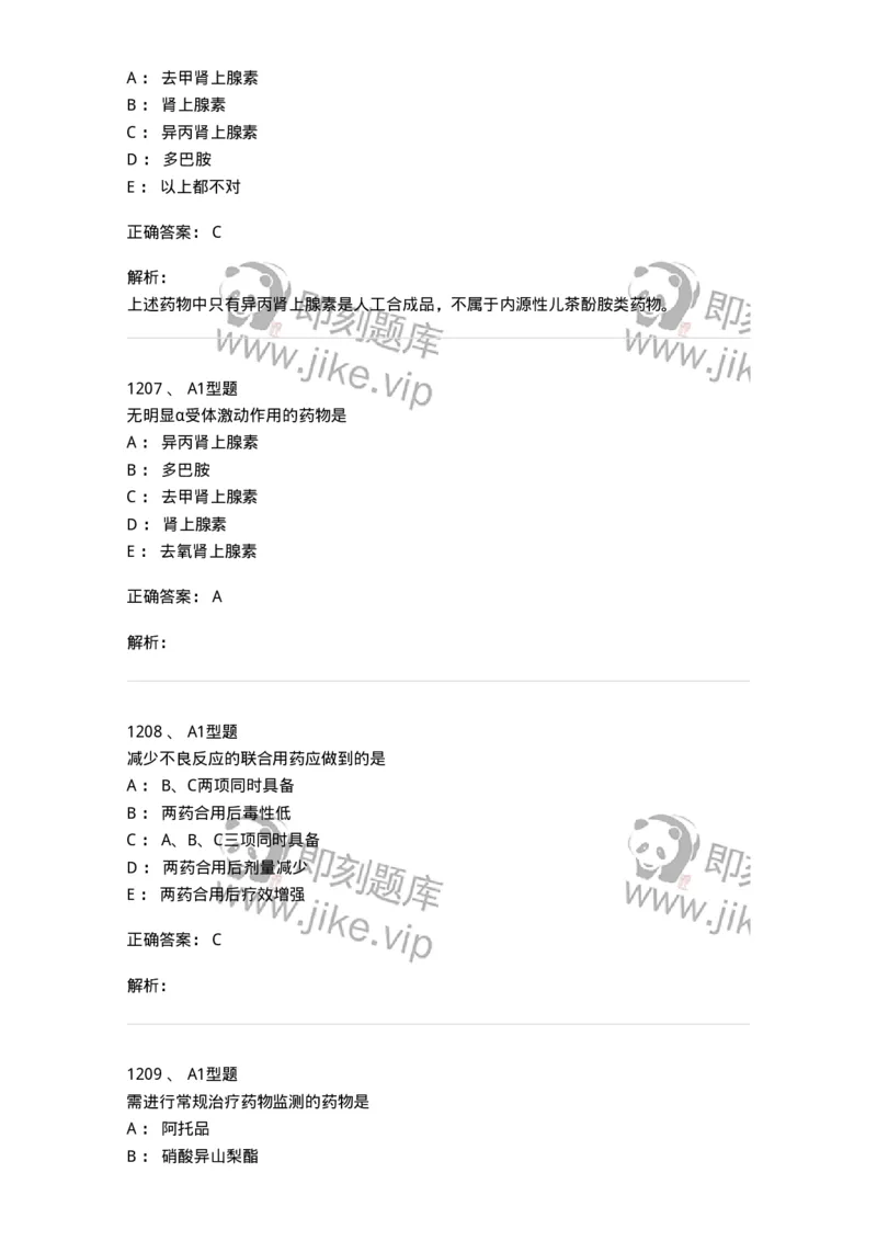 2707-药物分析-137791_军队文职(1)_01.军队文职真题-专业课_（全）版本一（历年真题+章节练习+模拟题）_药学(军队文职)_章节练习_题目+解析