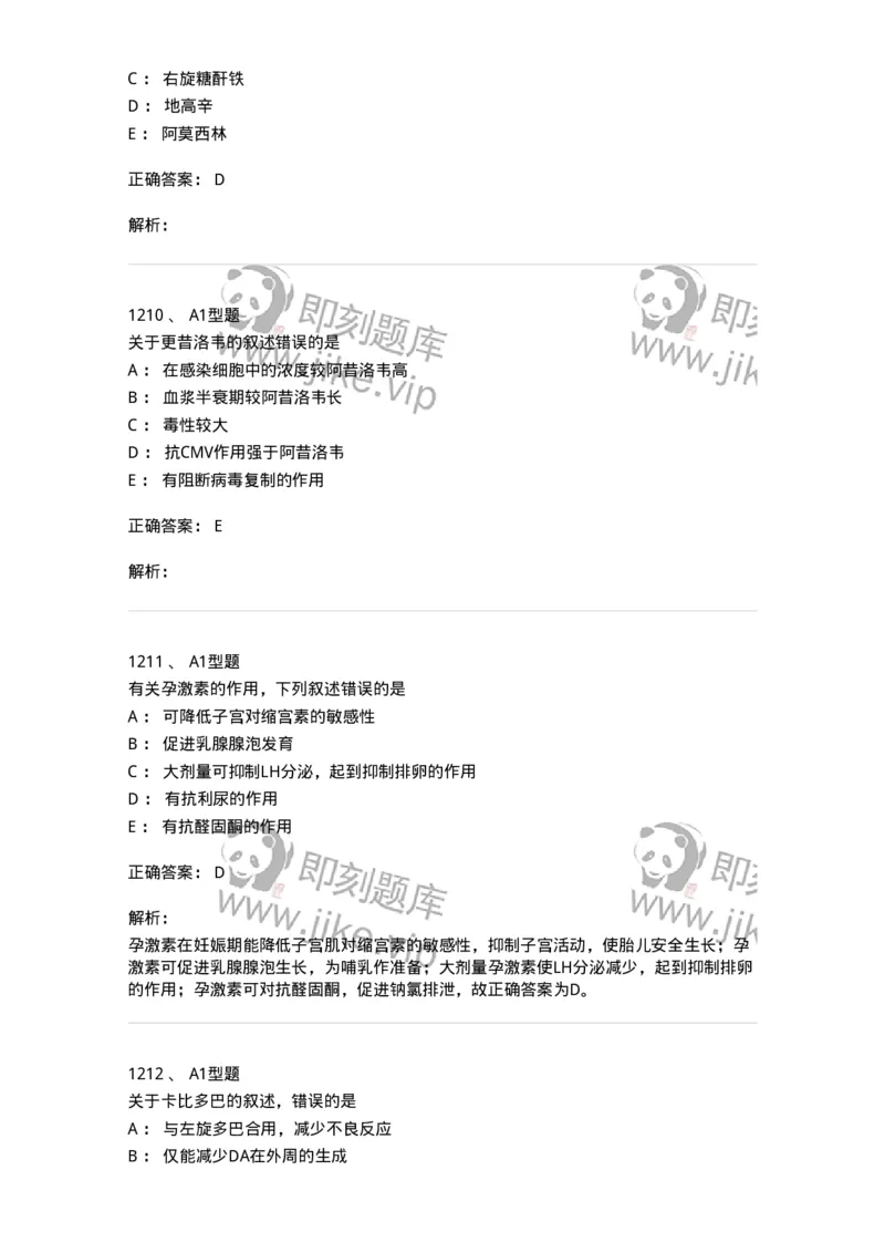 2707-药物分析-137791_军队文职(1)_01.军队文职真题-专业课_（全）版本一（历年真题+章节练习+模拟题）_药学(军队文职)_章节练习_题目+解析