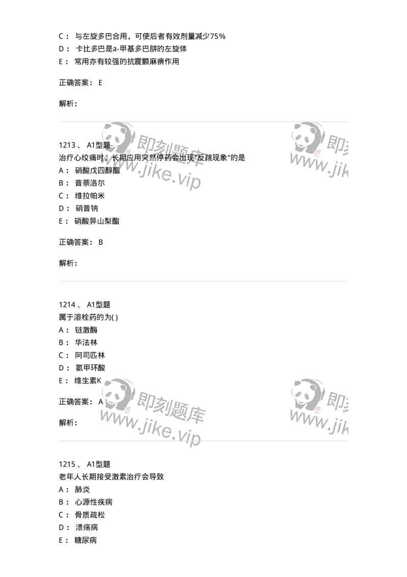 2707-药物分析-137791_军队文职(1)_01.军队文职真题-专业课_（全）版本一（历年真题+章节练习+模拟题）_药学(军队文职)_章节练习_题目+解析