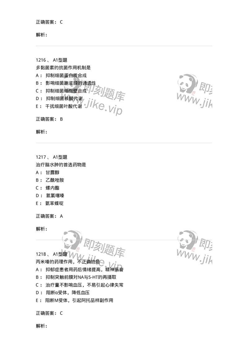2707-药物分析-137791_军队文职(1)_01.军队文职真题-专业课_（全）版本一（历年真题+章节练习+模拟题）_药学(军队文职)_章节练习_题目+解析