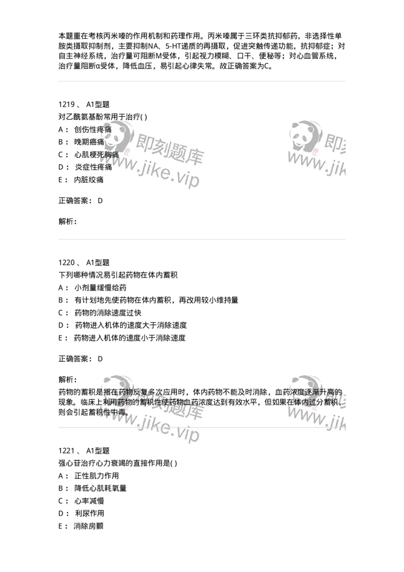 2707-药物分析-137791_军队文职(1)_01.军队文职真题-专业课_（全）版本一（历年真题+章节练习+模拟题）_药学(军队文职)_章节练习_题目+解析