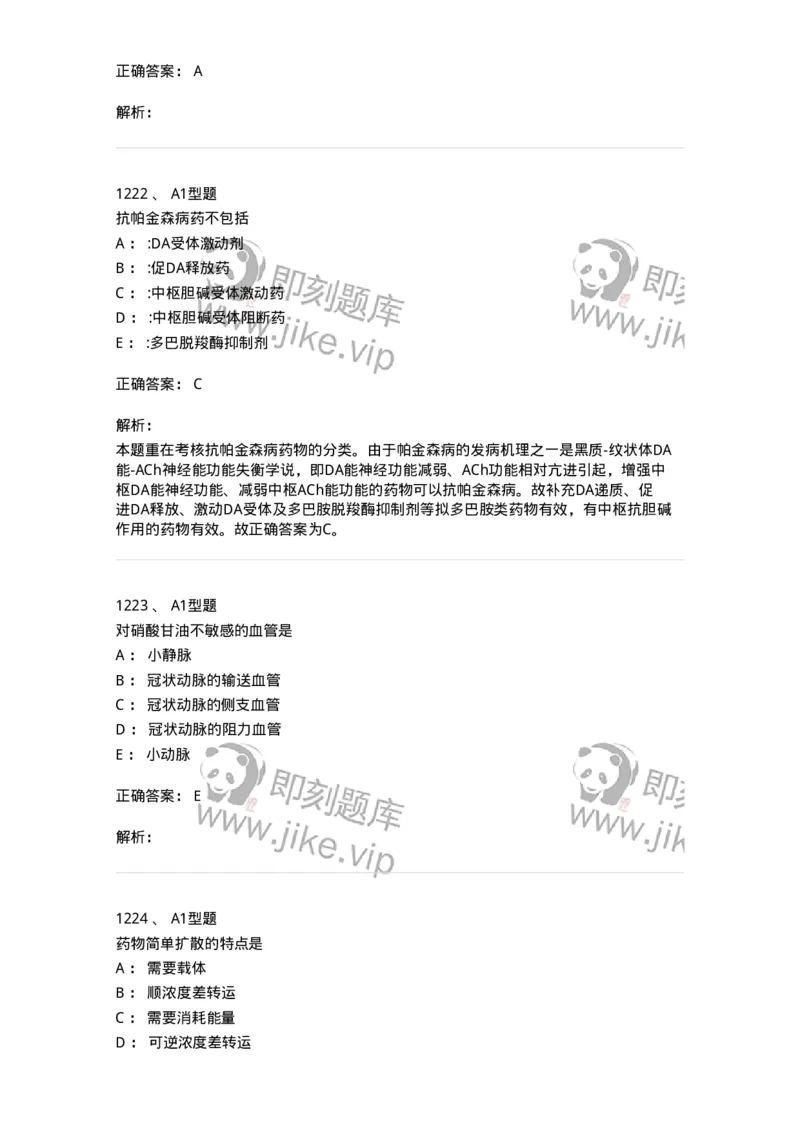 2707-药物分析-137791_军队文职(1)_01.军队文职真题-专业课_（全）版本一（历年真题+章节练习+模拟题）_药学(军队文职)_章节练习_题目+解析