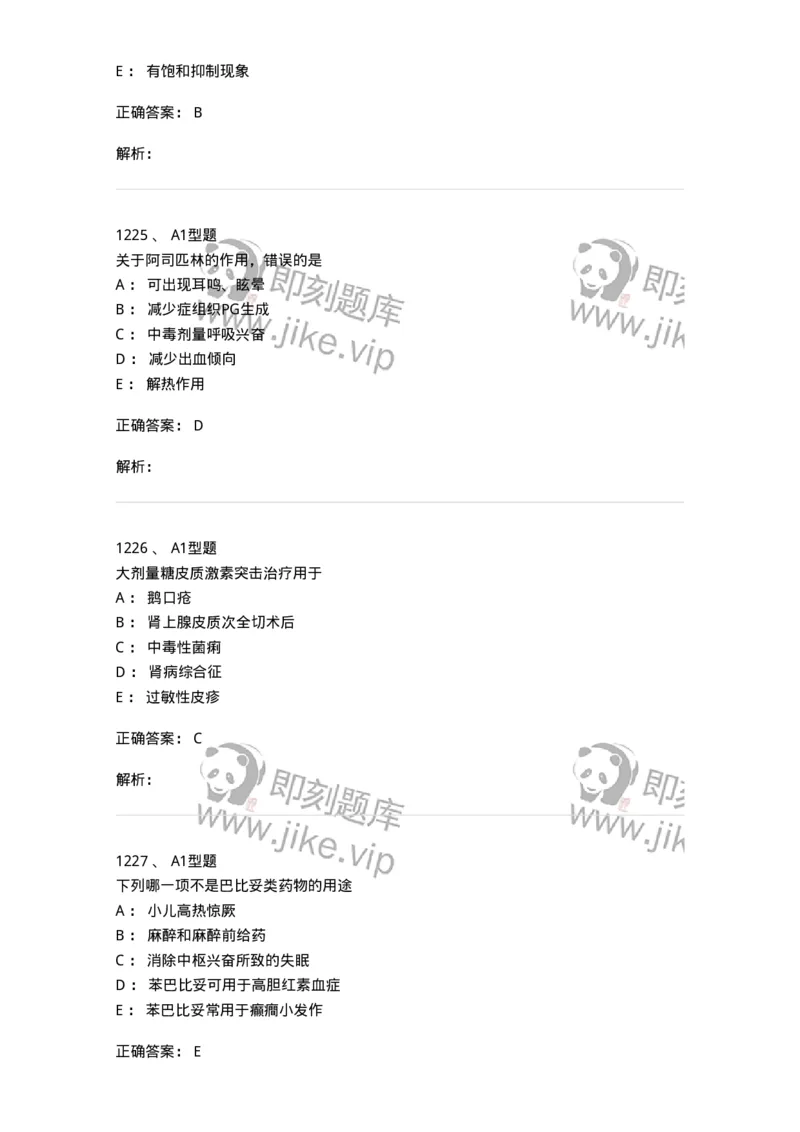 2707-药物分析-137791_军队文职(1)_01.军队文职真题-专业课_（全）版本一（历年真题+章节练习+模拟题）_药学(军队文职)_章节练习_题目+解析