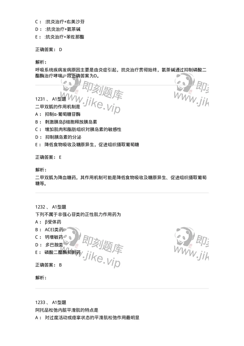 2707-药物分析-137791_军队文职(1)_01.军队文职真题-专业课_（全）版本一（历年真题+章节练习+模拟题）_药学(军队文职)_章节练习_题目+解析