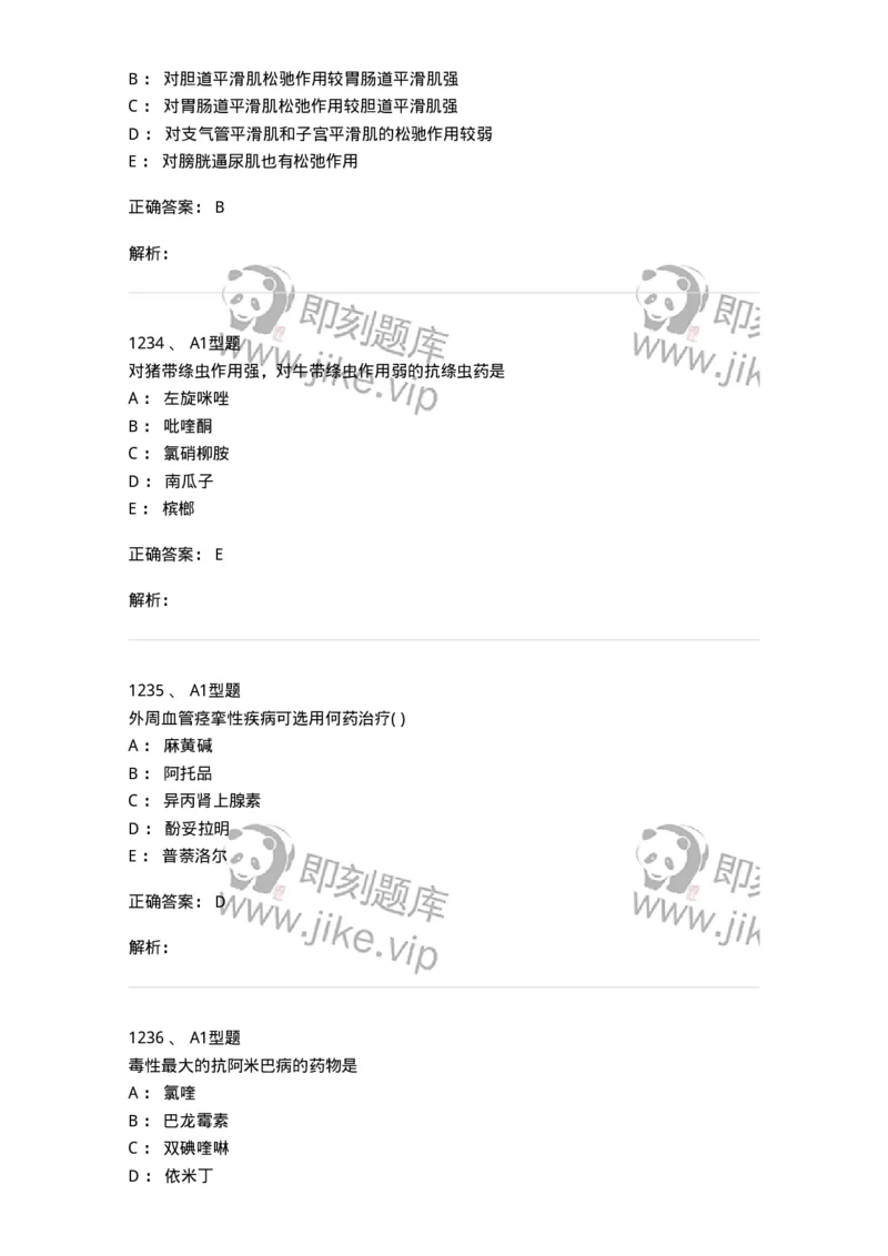 2707-药物分析-137791_军队文职(1)_01.军队文职真题-专业课_（全）版本一（历年真题+章节练习+模拟题）_药学(军队文职)_章节练习_题目+解析