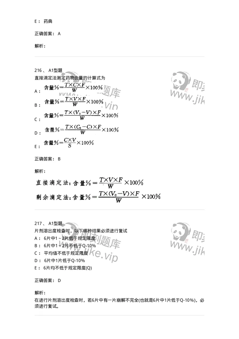 2707-药物分析-137791_军队文职(1)_01.军队文职真题-专业课_（全）版本一（历年真题+章节练习+模拟题）_药学(军队文职)_章节练习_题目+解析