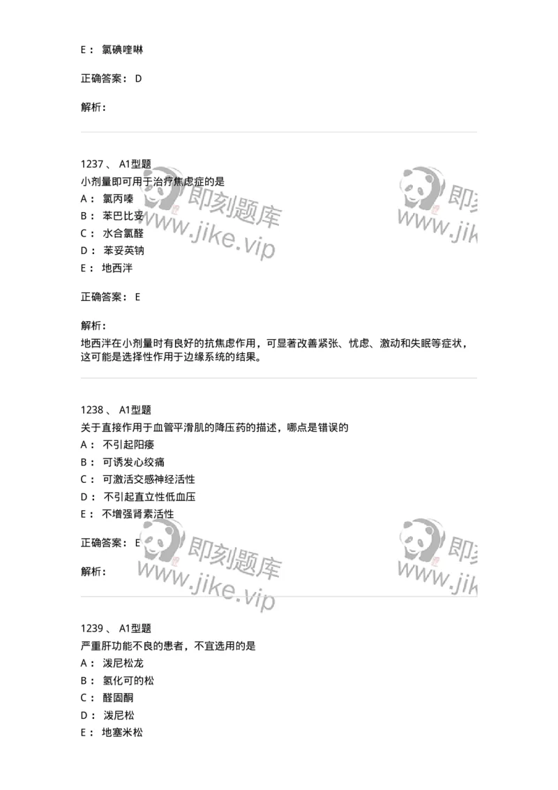 2707-药物分析-137791_军队文职(1)_01.军队文职真题-专业课_（全）版本一（历年真题+章节练习+模拟题）_药学(军队文职)_章节练习_题目+解析