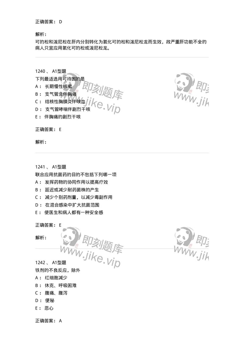 2707-药物分析-137791_军队文职(1)_01.军队文职真题-专业课_（全）版本一（历年真题+章节练习+模拟题）_药学(军队文职)_章节练习_题目+解析