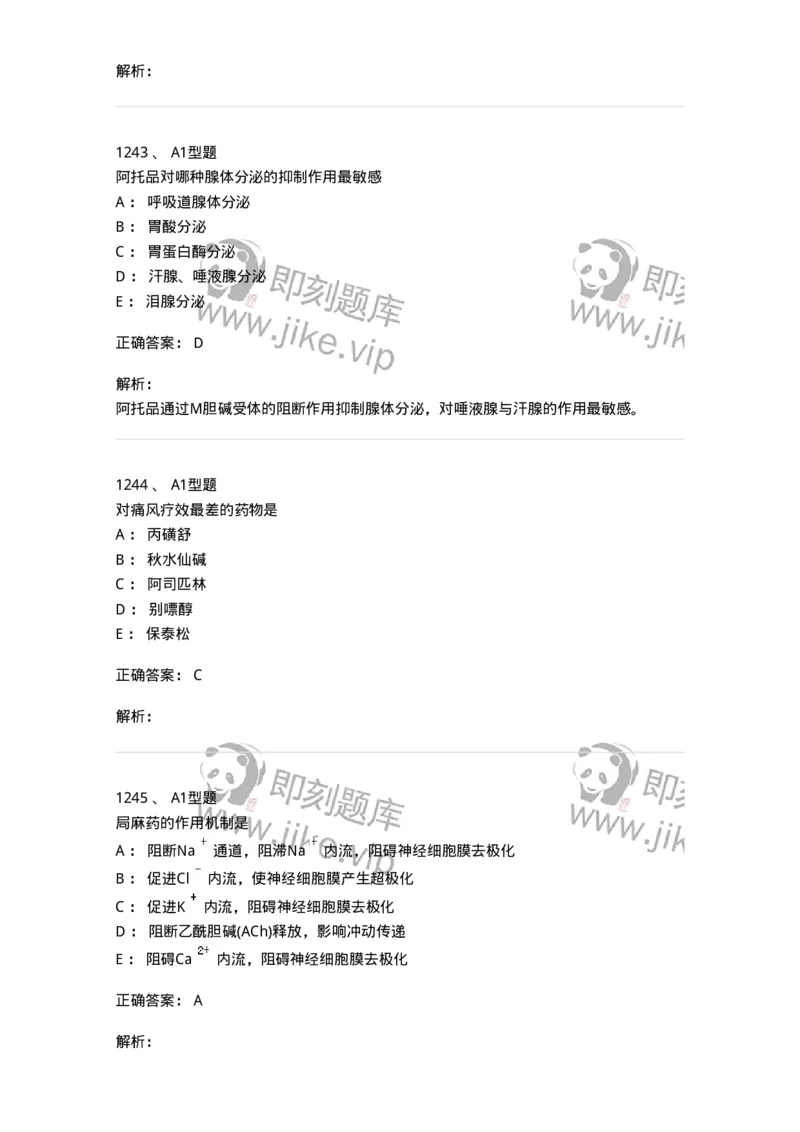 2707-药物分析-137791_军队文职(1)_01.军队文职真题-专业课_（全）版本一（历年真题+章节练习+模拟题）_药学(军队文职)_章节练习_题目+解析