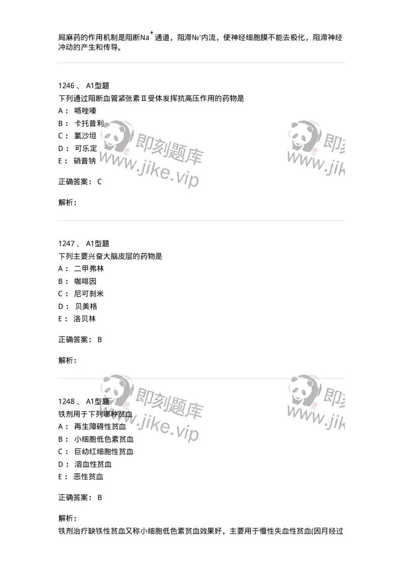 2707-药物分析-137791_军队文职(1)_01.军队文职真题-专业课_（全）版本一（历年真题+章节练习+模拟题）_药学(军队文职)_章节练习_题目+解析